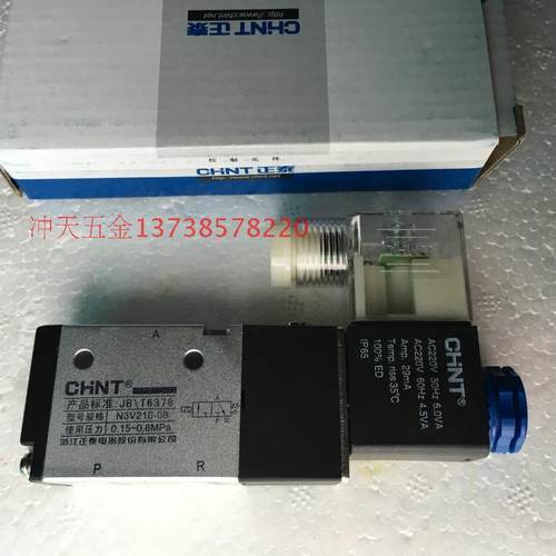 极速。原装CHNT/正泰m N3V210-08 电磁阀 线圈电压220VAC/24VDC齐