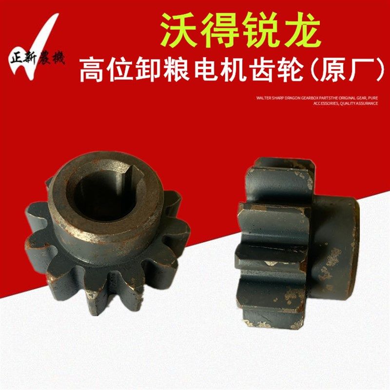 极速沃得锐龙收割机配件沃得锐A龙高位卸粮电机齿轮高炮电机主动,农机/农具/农膜,收割机械,淘宝优惠券,粉丝福利购,淘宝优惠卷