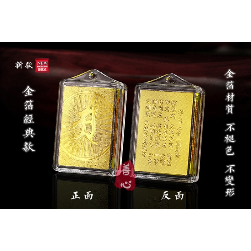 极速阿字金d箔楞严咒挂件 楞严咒符吊坠挂件多咒合一经文阿弥陀佛