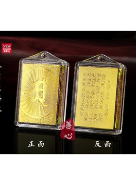 极速阿字金d箔楞严咒挂件 楞严咒符吊坠挂件多咒合一经文阿弥陀佛