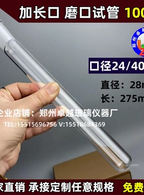 极速厚壁磨口试管玻璃磨砂口反应试管24/40口 100ML S28*275mm 可