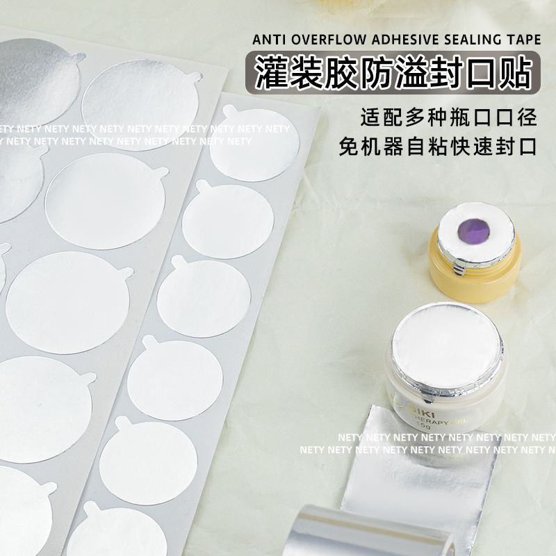 美甲罐装胶防溢封口贴纸分装密封防漏甲油胶封口膜自粘美甲店专用