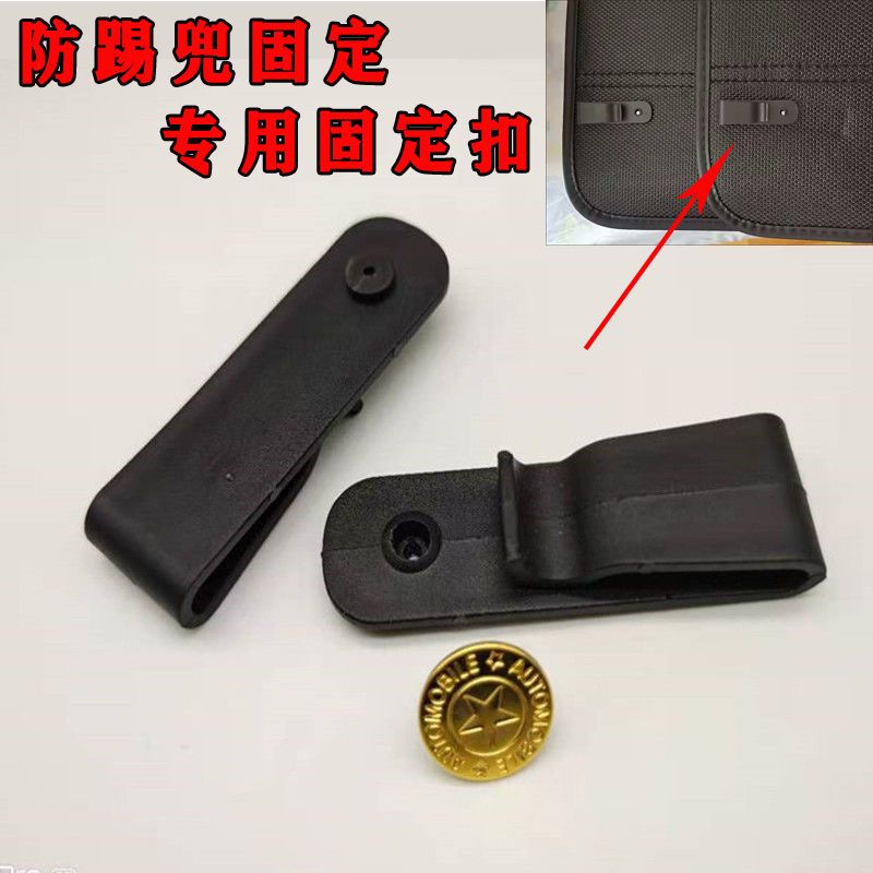 汽车后排座椅防踢垫专用固定挂钩靠背防护垫卡扣夹子配件