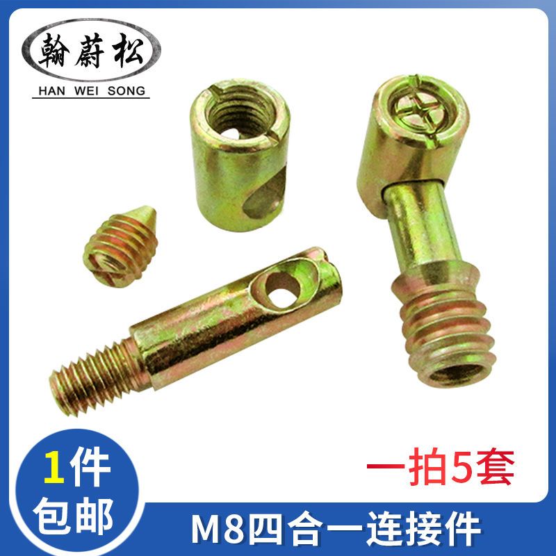 M8强力四合一连接紧固件组装衣柜床拼板式家具五金配件家具紧固件