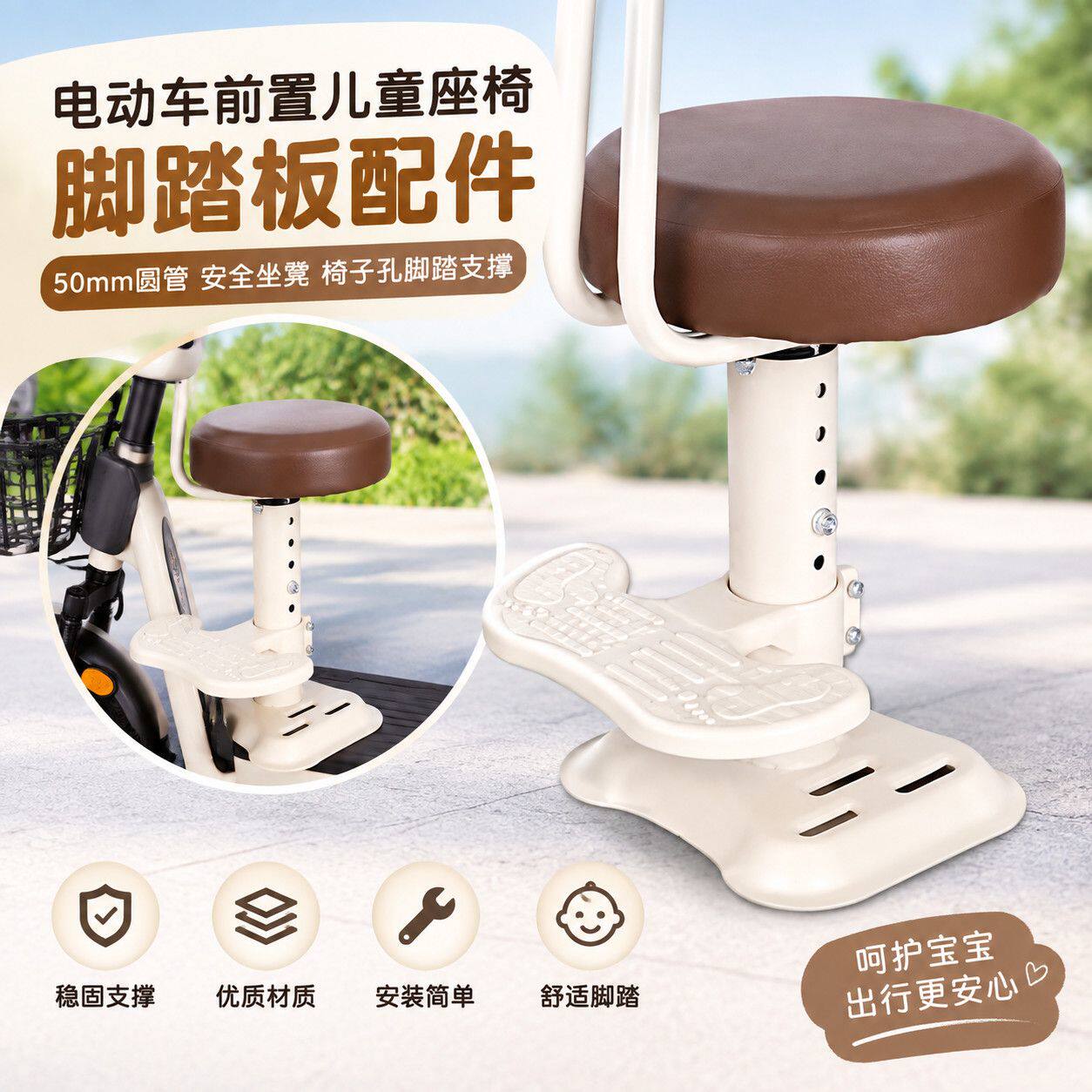 50mm 圆管孔电动车儿童前置坐凳椅子脚踏支撑座椅脚踏板安全配件