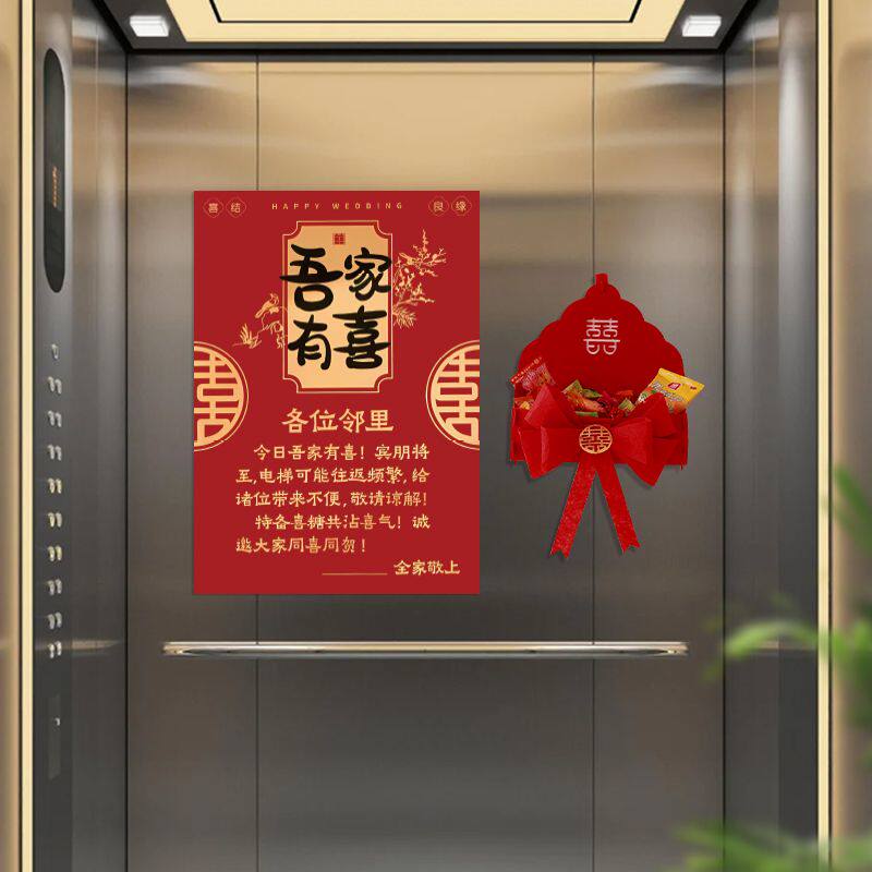 结婚电梯喜字告示贴订婚礼布置装饰专用囍字贴纸喜事电梯告示结婚