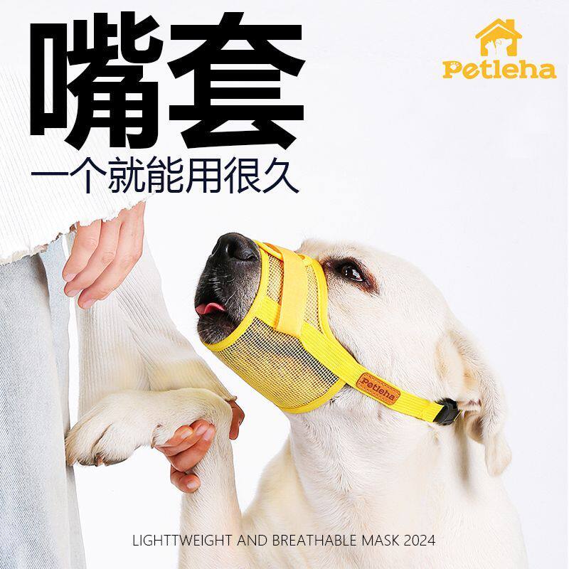 布艺网格狗口罩宠物防叫嘴罩透气可调外出防咬人防抓防诱惑