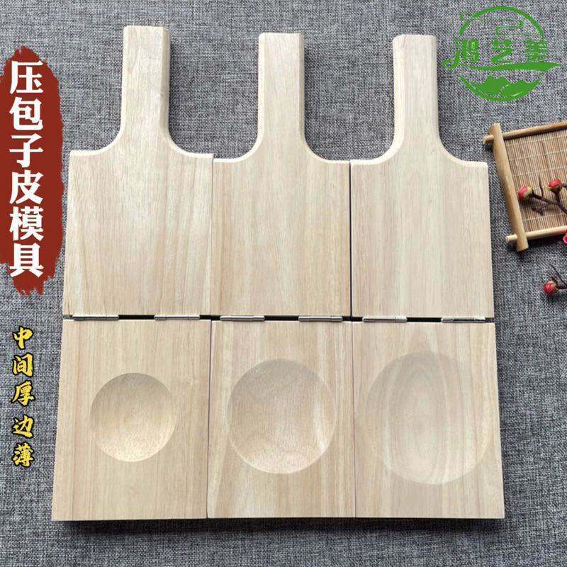 家用实木面食压皮模具自制小笼包皮面包皮便捷塑形器具