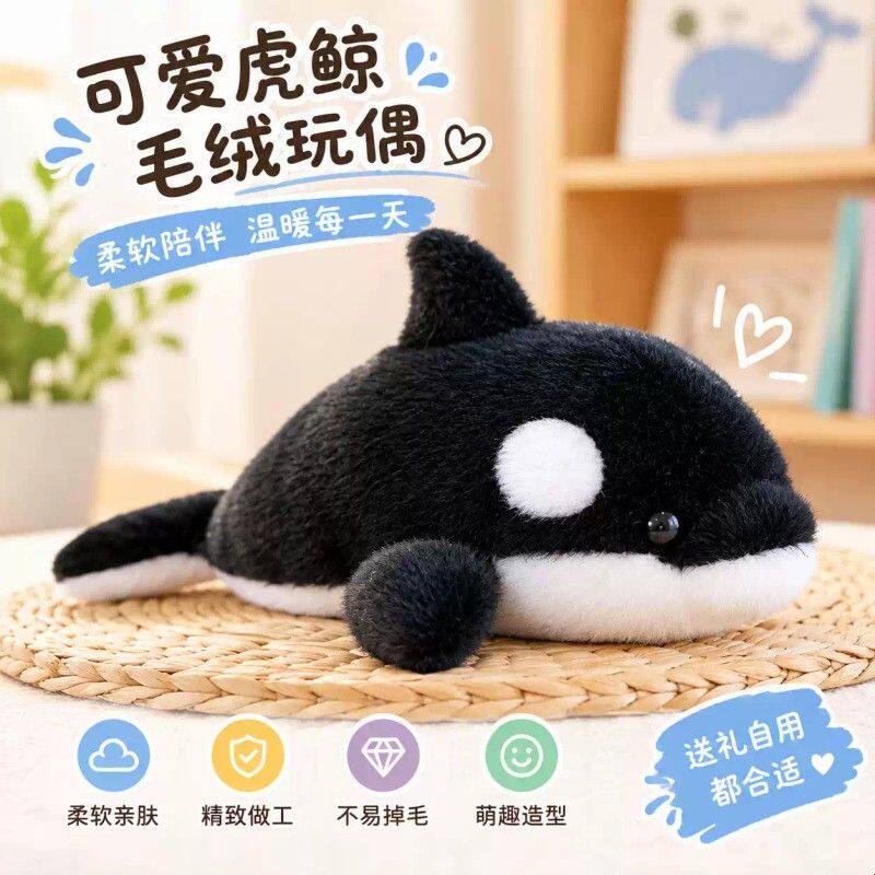 儿童礼物鲨鱼海豚虎鲸毛绒玩偶海洋掌中宝可爱海洋馆动物公仔玩具