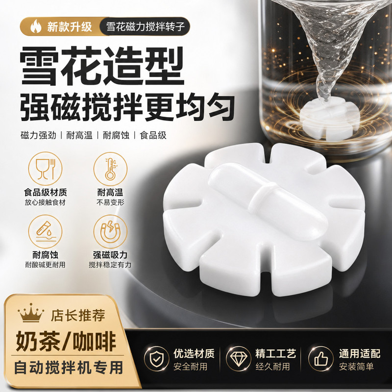 六角磁力磁吸搅拌子自动搅拌棒转子咖啡奶茶搅拌杯专用替换配件