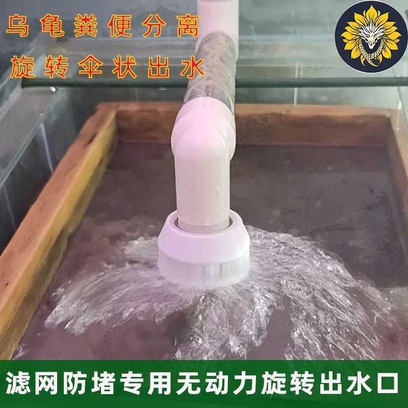 不锈钢鱼缸旋转出水口底滤下水口专用筛网滤网防堵造浪过滤配件