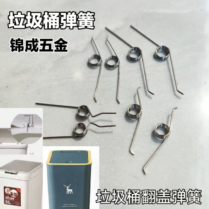 方型垃圾桶盖子垃圾弹簧茶花小扭簧椭圆配件弹簧