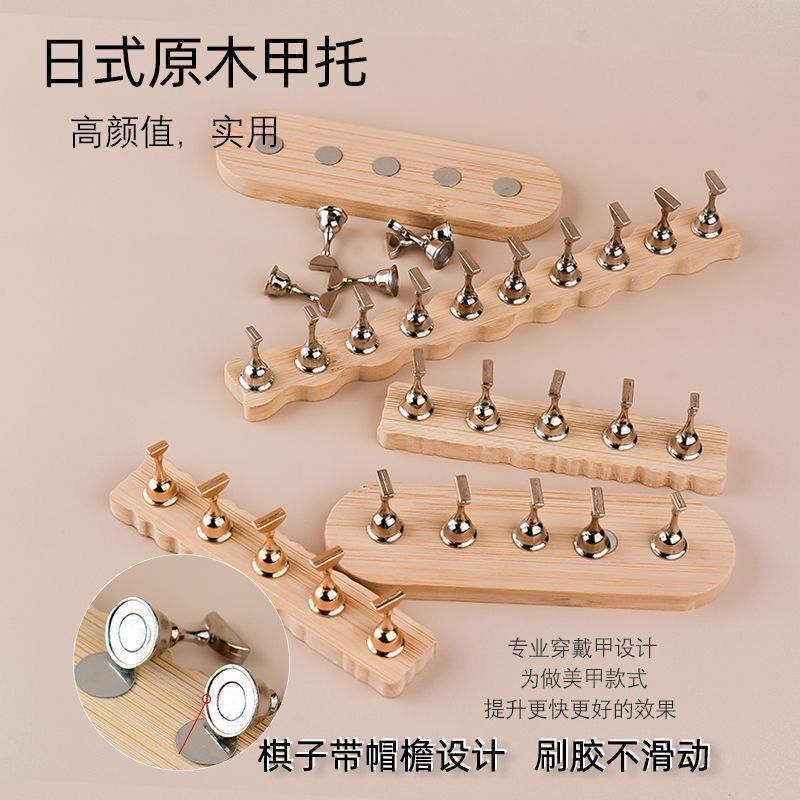 磁吸原木美甲练习底座金属棋子甲托穿戴甲打版甲片固定展示支架