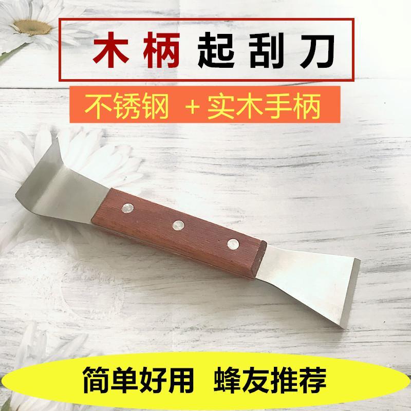 加厚出口多用蜂具不锈钢木柄养蜂起刮刀养蜂多功能刮蜂工具
