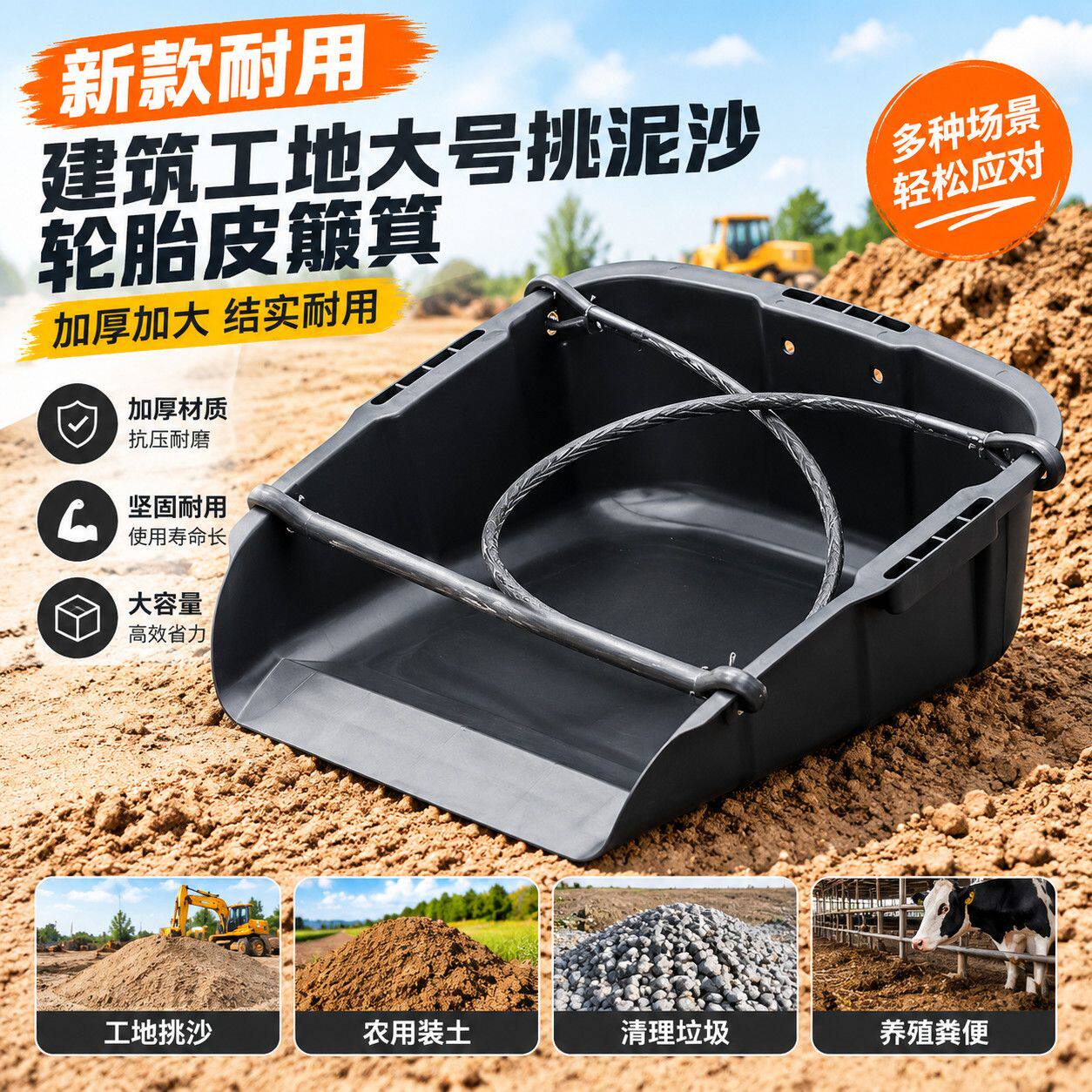 农用大号轮胎皮簸箕新款加厚塑料粪箕建筑工地挑泥沙耐用挑土工具