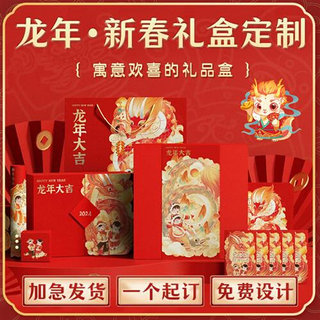 新年礼盒定制春节元旦年货包装空盒子定做新春通用零食礼品盒制作