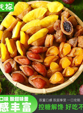 一包梅好组合话梅夹心梅有芒果菠萝草莓黄葡萄桃孕妇解腻蜜饯零食