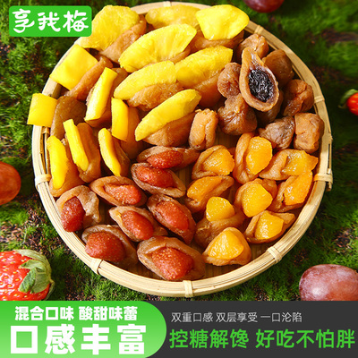 一包梅好组合话梅夹心梅有芒果菠萝草莓黄葡萄桃孕妇解腻蜜饯零食