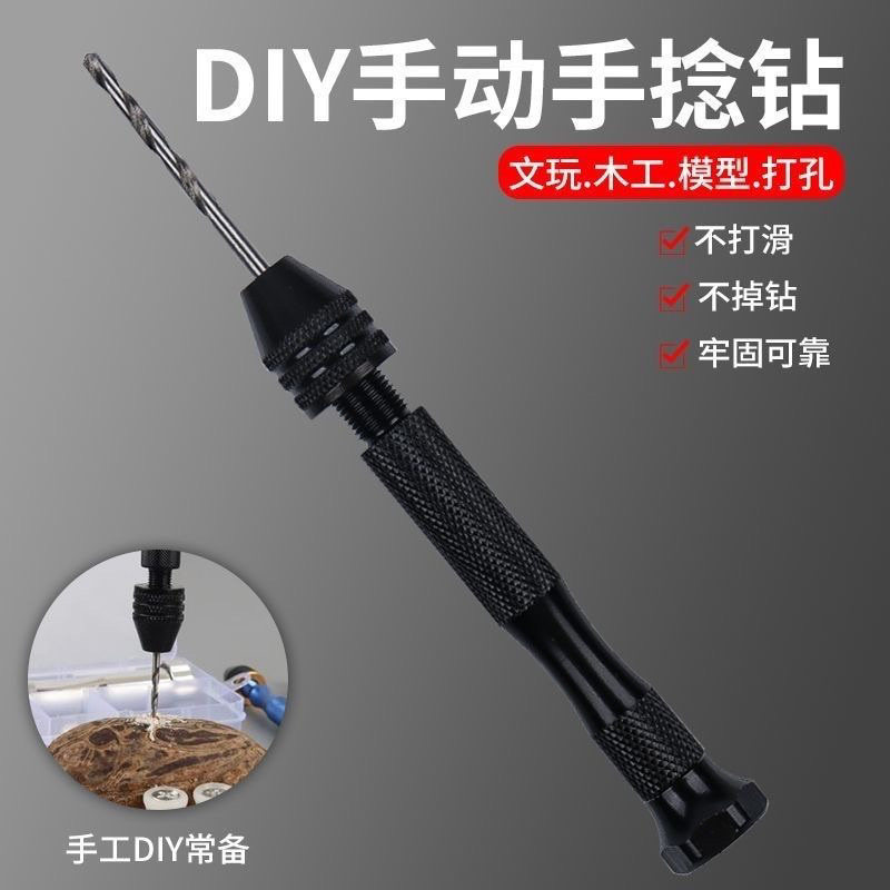 文玩手动手捻打孔器蜜蜡扩孔钻 diy 小型手拧钻头打眼工具包邮
