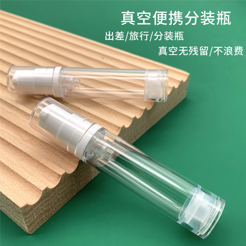 便携真空按压空瓶子脸部补水小喷壶化妆品乳液喷雾旅行分装瓶
