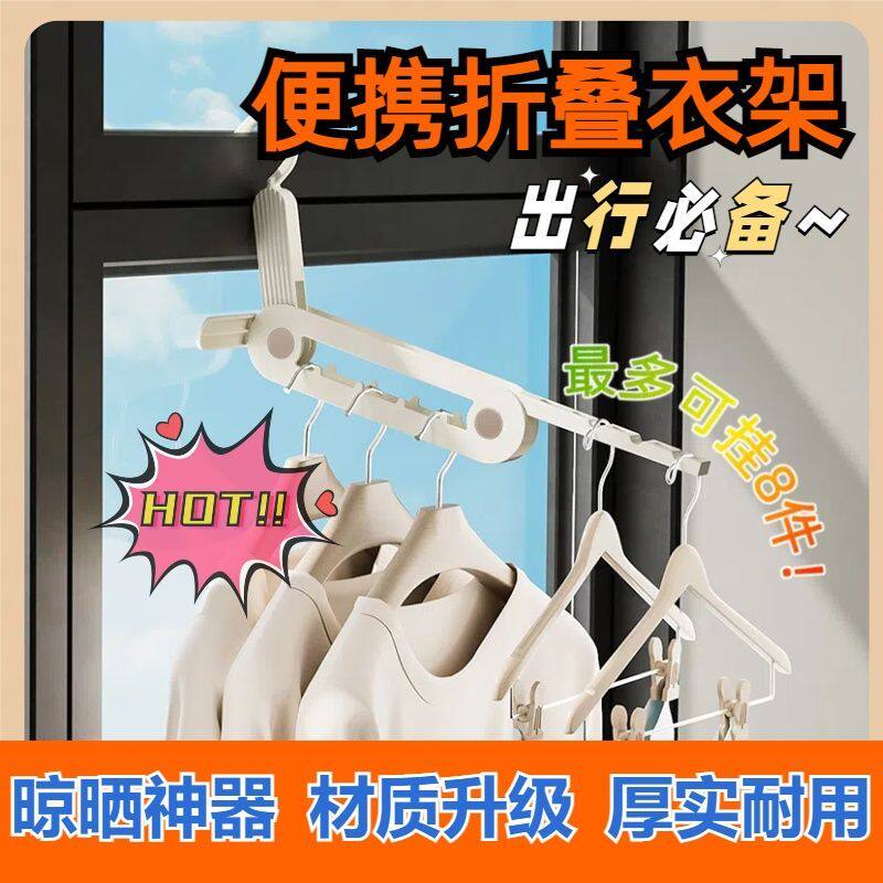 出差酒店便携折叠晾衣架多功能晾晒旅行便携晾衣神器