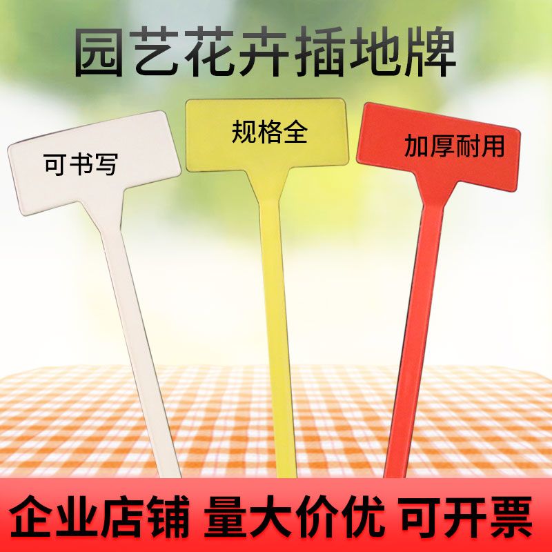 园艺苗木指示插地包邮塑料大号插地牌花卉插地标牌园艺标签插地