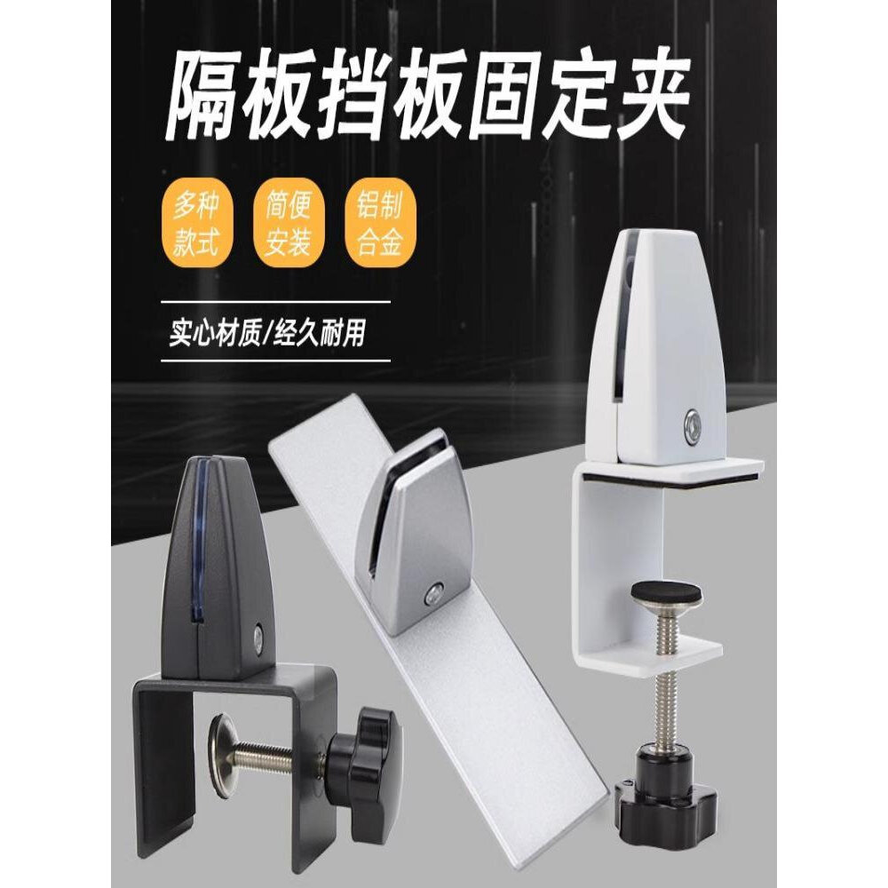 书桌隔板亚克力挡板玻璃桌面免打孔铝合金屏风夹托架固定器