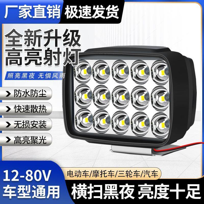 汽车LED射灯12V-80V电动车灯货车倒车灯三轮车通用防水摩托车大灯