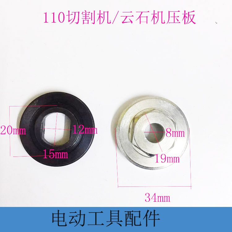 110石材切割机压板 螺丝切割机换片大功率云石机压板电动工具配件