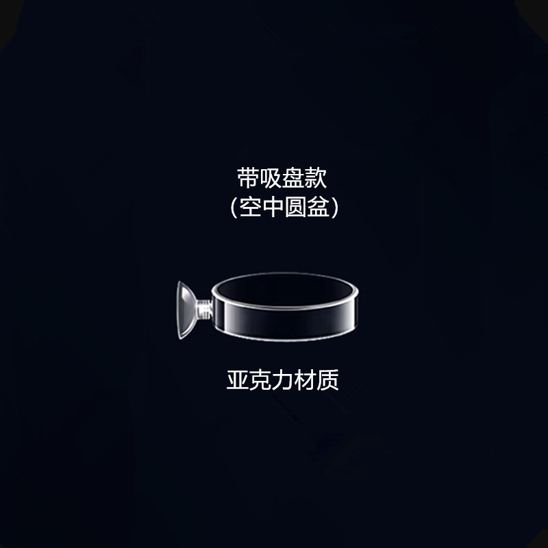鱼缸空中吸附喂食盆水晶虾观赏螺饲料盆玻璃空中虾盆水族喂食器