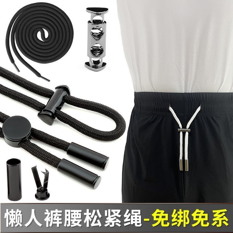 运动裤弹力抽绳卡扣裤头收紧腰带绳裤腰绳可调节收缩固定卡扣