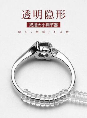 透明弹簧绳戒指调节器戒指大改小防滑防脱钻戒保护套神器