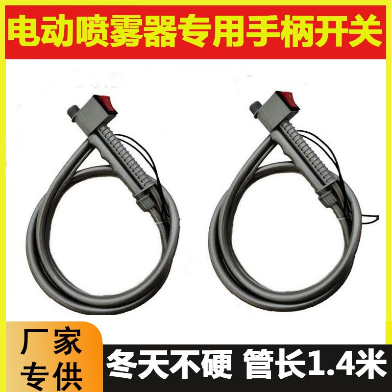 伸缩喷杆软管调速手把农用电动打药机喷雾器开关配件