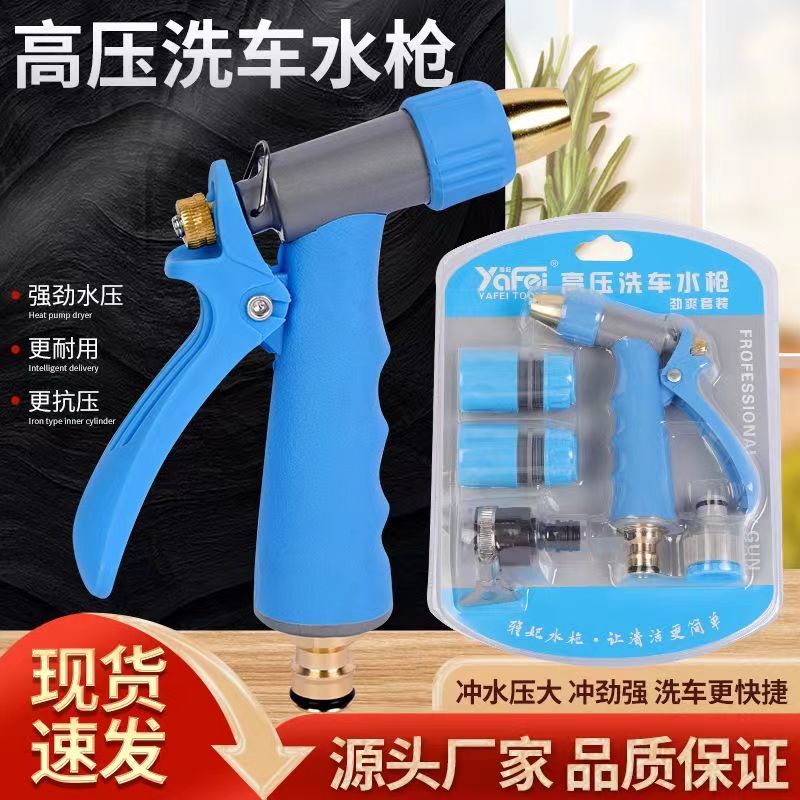 金属洗车喷头高压套装家用水枪刷车神器汽车浇花软管枪头水管