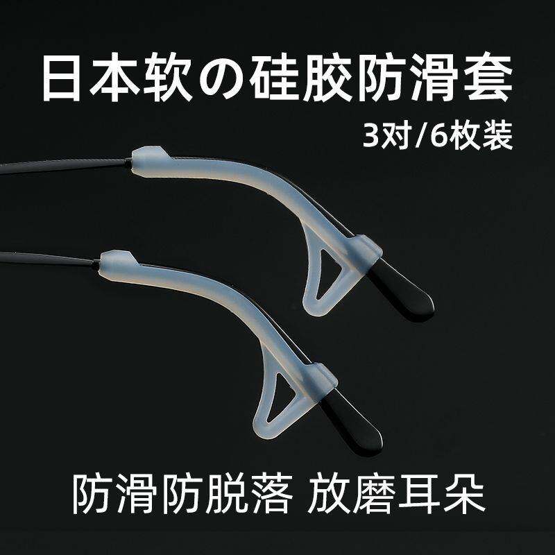跑步打篮球软硅胶镜腿套眼镜防滑落固定器眼镜防脱落防滑套