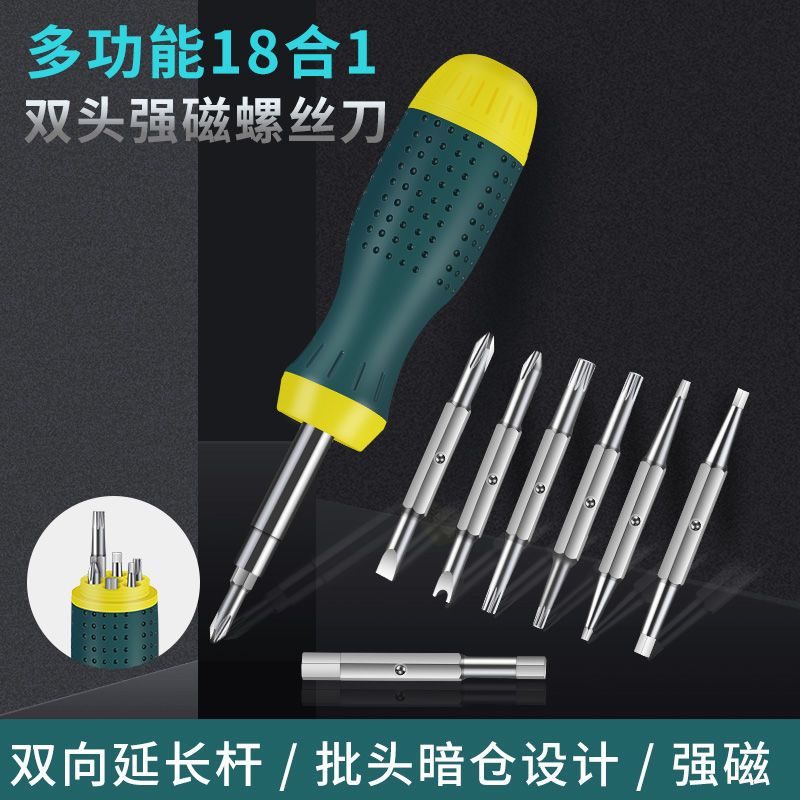 多功能18合1异形螺丝刀三角六角U形Y形内十字梅花六角螺丝刀