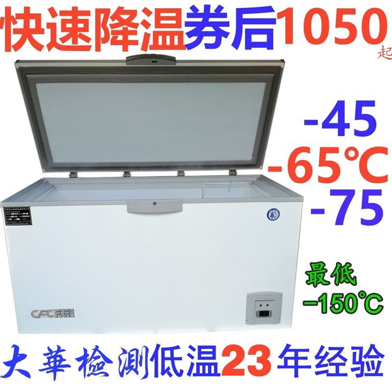 -40度低温冷冻柜冷藏箱负20急冻冰E柜实验室工业零下60超低温冰箱