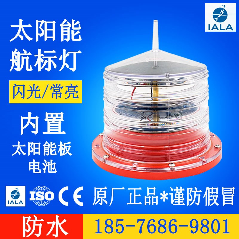 IALA内河海事警示灯太阳能一体化浮标灯铁M塔禁航灯夜间航标灯闪