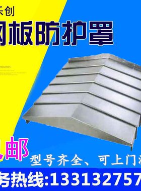 斯可源VMC1160Ln加工中心YZX三轴导轨不锈钢伸缩式护板机床挡板CN