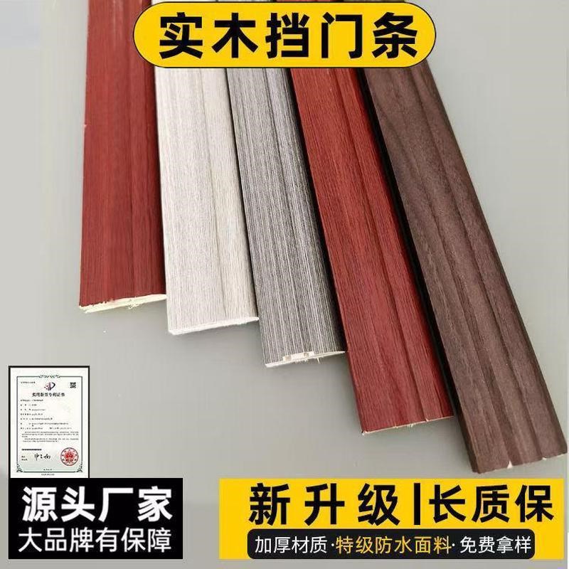 实木免漆装饰门档线配t套密封条挡门线静音条套装实木门档线