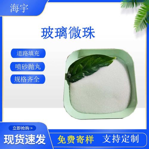 实心用 砂厂家j玻璃珠涂料填充标线玻璃热熔反光微珠现货玻璃