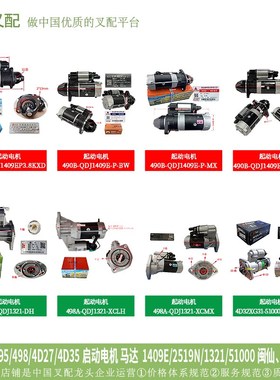 新柴490/495/498/4D27/4D35启动电机1409E/2519N/1Y321闽仙龙浩