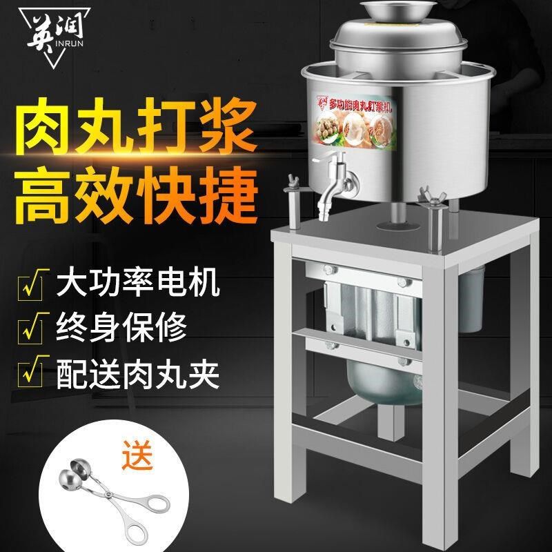 英润肉丸机肉浆机鱼丸机扁肉打肉机器肉丸机打P浆机打桨机绞肉机,清洗/食品/商业设备,肉丸机/鱼丸机/丸子成型机,淘宝优惠券,粉丝福利购,淘宝优惠卷