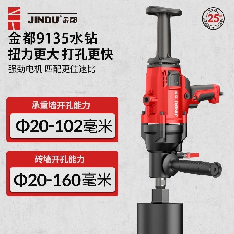 金都水钻机钻孔机混凝土水电w钻空调手持台式大功率打孔机两用支,五金/工具,水钻机,淘宝优惠券,粉丝福利购,淘宝优惠卷