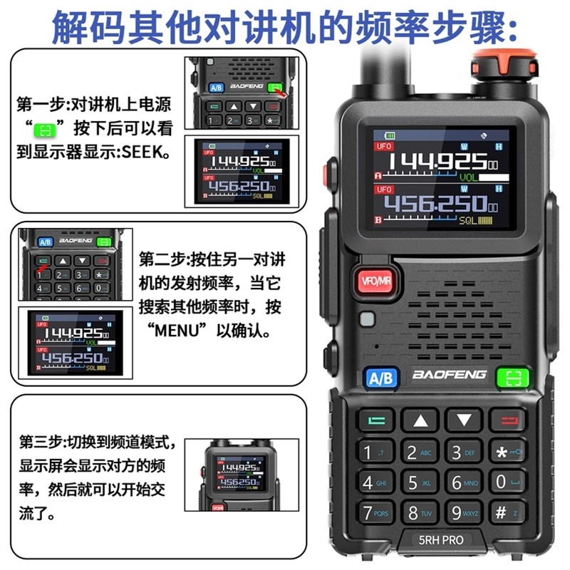 宝锋UV5RHpro对讲机新款大B功率对频无线电车载手台车队自驾游