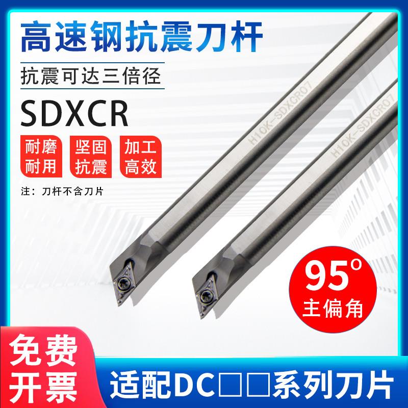 高速钢镗刀抗震数控车刀H08K/H10K-SDXCR07机夹内孔镗孔车刀杆