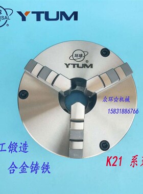 环球高精b密铸铁前穿孔三爪自定心卡盘K21/250 200 320 100 400