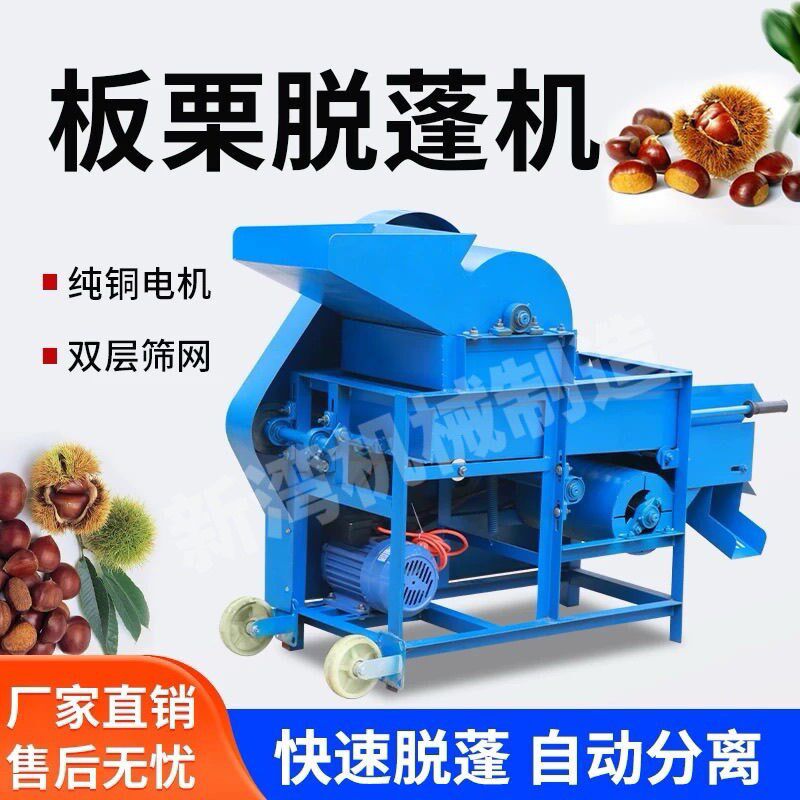 板栗脱蓬机栗子脱壳机去毛刺机板栗剥壳J机全自动家用油栗锥栗去