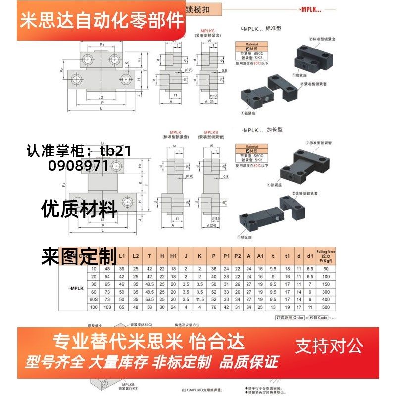 米思米模具锁模h扣卡轮式锁模器组件扣机MPLK-60L加长型