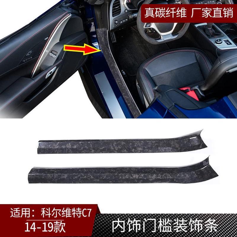适用14-19科尔维特C7真碳纤维内置门槛装饰条内饰改装件锻造纹